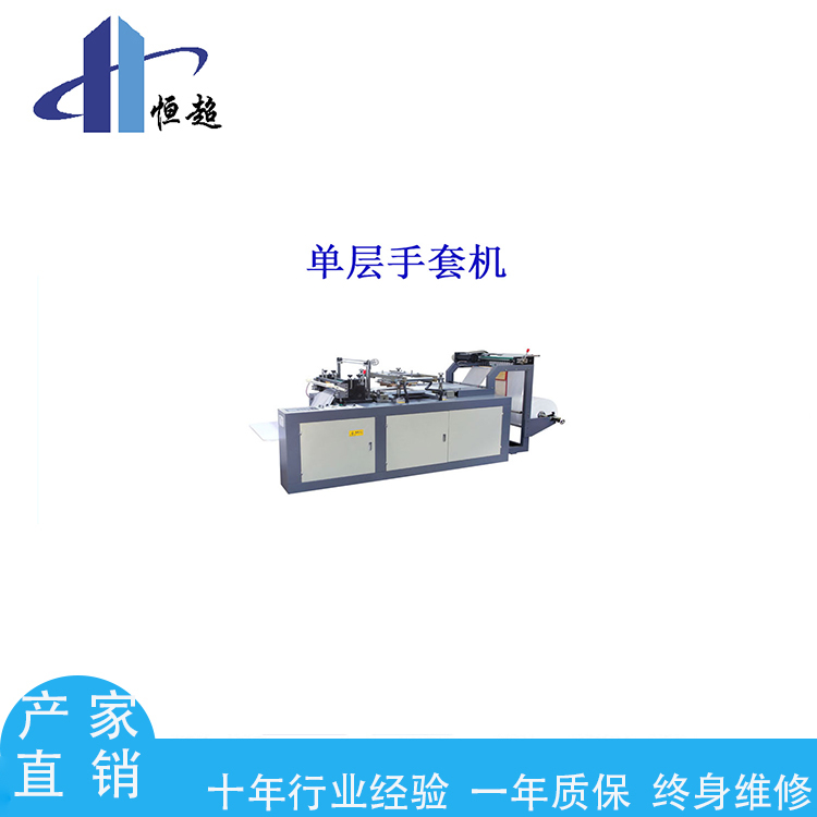 恒超高速單層一次性塑料手套機(jī) 降解料pe手套機(jī)